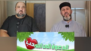 الدعوة إلى الله حب الشيخ أرزقي حاج سعيد و الشيخ دحمان صادقي Chikh Arezki Hadj Said et Dahmane Sadki