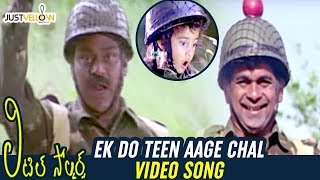 Little Soldiers Telugu Movie Songs HD | Ek Do Teen Aage Chal Video Song | Baby Kavya | Baladitya