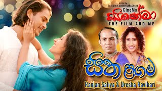 'Sitha Langama Thabagena' - 'සිත ළඟම තබාගෙන' - CineMa Movie Song