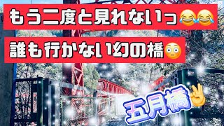 【見逃し厳禁！】二度と見れなくなる・・・？橋と絶景！　超貴重映像必見！！　バンジージャンプもあるよっ！