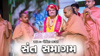 સંત સમાગમ કિજે || Sant Samagam || #jemishbhagat #viral #trending #jagran #kirtan #bhajan #livebhajan