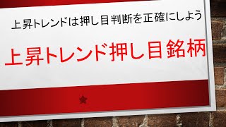 上昇トレンドの押し目とは？　注目なのは上昇トレンドではなく、上昇トレンドの押し目判断(｀･ω･´)　そこの定義を置き取引することが大切だと思っております✨✨