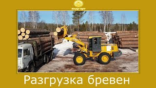 Разгрузка и обработка бревен на площадке.  #КедрАрт