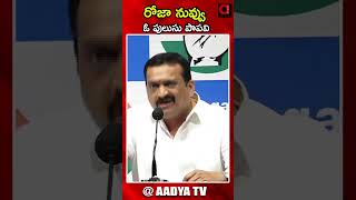 రోజా నువ్వు ఓ పులుసు పాపవి..| RK Roja | Bandla ganesh | congress party | telangana Politics | AD TV