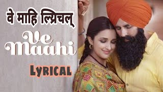 Ve Maahi | Lyric Song | Kesari | Akshay Kumar & Parineeti Chopra | Arijit Singh & Asees Kaur |