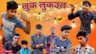 Luk Lukaul 🤗🔥 लुक लुकउल | Cg Comedy Vido | CG Dhamaka