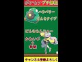 ナンジャモがかわいい！だったら相棒もかわいいはずだよな！新ポケハラバリー！【ポケモンsv】 shorts