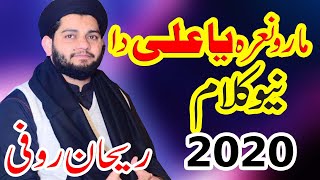 New Best Qasida - Maro Nara Ya Ali Da - Hafiz Rehan Roofi - New Manqabat Mola Ali
