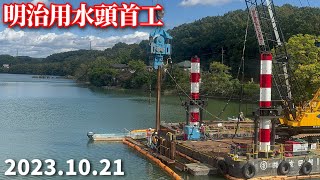 【明治用水頭首工】上流側締切矢板打設 下流側工事用仮設道路設置工事