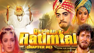 DASTAN-E-HATIMTAI | CHAPTER 03| HINDI MOVIE | DIPAK SHARMA |AFZAL KHAN | SHAMMI KAPUR | LODI FILMS |