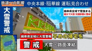 【大雪警報】マイクラでニュースを再現‼️【マイクラニュース#68】