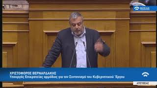 Χ.Βερναρδάκης(Υπουργός Επικρατείας)(Ψήφος εμπιστοσύνης στην Κυβέρνηση)(15/01/2019)