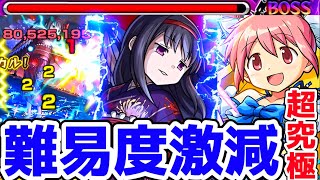 【モンスト】超究極悪魔ほむらに鹿目まどかα\u0026あのキャラを連れてったら難易度が激減でエグ強すぎる！悪魔ほむら攻略\u0026周回！まどマギコラボ！