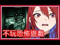 【Elizabeth Rose Bloodflame】liz不玩恐怖遊戲的原因是?