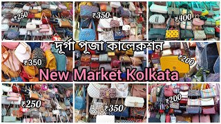 New Market Trendy Bag Collection 2023 || Esplanade Bag Collection || Trendy bag Collection ||