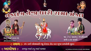 નકળંગ નેજા ધારી રામા  જોરદાર રબારી નો પાત્ર જય મોગલ સ્ટુડિયો લાઈવ ના સથવારે નીહાળો