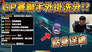 積分賽竟然和外掛聯手實況洗分！？最後結局神展開！超爆笑精華！ | 跑跑卡丁車【小草Yue】