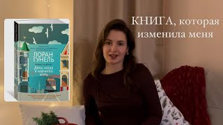 Книга, которая помогла мне посмотреть на себя и мир вокруг  по другому