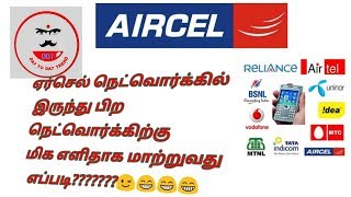 How to change Aircel to other network|ஏர்செல் to பிற நெட்வொர்க்கிற்கு மிக எளிதாக மாற்றுவது எப்படி