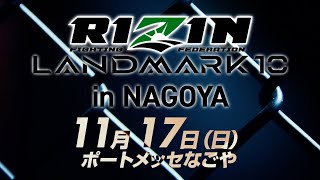 【Trailer】RIZIN LANDMARK 10 in NAGOYA