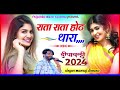 song 3399 singer manraj diwana rata rata hot thara राता राता होट थारा हिट दिपावली सोंग 2024