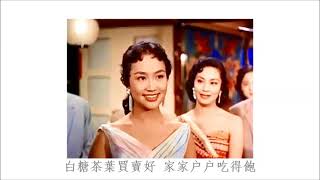 台灣小調 - 葛蘭 Grace Chang 【唱片版】