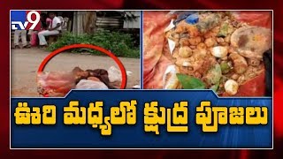 నడి రోడ్డుపై క్షుద్ర పూజలు... ఆ గ్రామంలో ఏం జరుగుతుంది...? - TV9