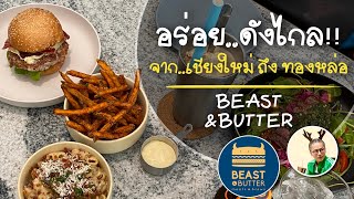 Beast & Butter | อร่อยเรื่องลือไกล จากเชียงใหม่สู่ทองหล่อ