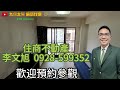 已售出 九個太陽 陪您找房｜u未來二房｜前後陽台｜衛浴開窗｜方正格局｜機能便利｜家樂福商圈｜社區公設完整｜公車路線多｜住商不動產 ｜旭｜李文旭｜林口房仲｜林口買屋賣屋