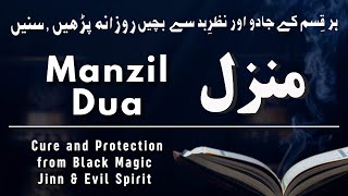 Manzil Dua | منزل (Cure and Protection from Black Magic, Jinn / Evil Spirit Posession) Ep-023