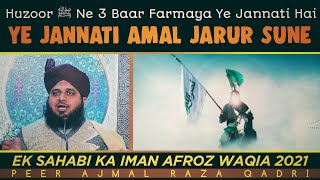 Ek Sahabi Ka Waqia Iman Afroz Bayan By Peer Ajmal Raza Qadri 2021 || Ajmal Raza Qadri Emotional