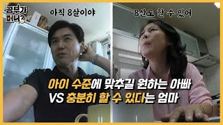 [공부가 머니?] 초1 수학 가르치기?! 아빠 vs MBC 200915 방송