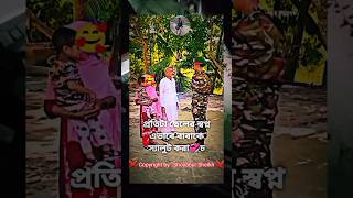 প্রতিটি ছেলের স্বপ্ন বাবাকে এভাবে স্যালুট করা 🥰 বাংলাদেশ সেনাবাহিনী Bangladesh army