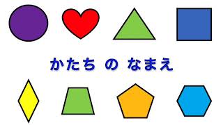 【フラッシュカード】カタチの名前【七田式】【幼児教育】【日本語・英語】