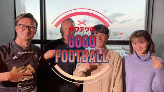 サワテツのGoGo Football 2021年12月31日O.A.