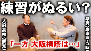 【練習環境】大府・早実、練習環境は似ている？一方、強豪校は…？槙原さん③