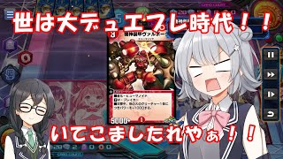 小樽潮風高校デュエプレ同好会#1 やっぱドリルだよな【架空デュエマ風デュエルマスターズプレイス実況_機神装甲ヴァルボーグ】