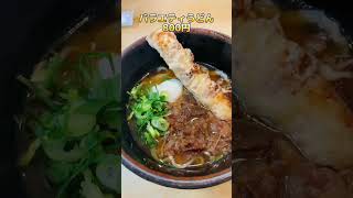 【山口グルメ/うどん釜屋】注文を受けてから製麺する柳井市の超人気うどん店！