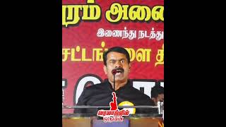 பிள்ளைகள் சாப்பிடும் பிஸ்கட்டுக்கு வரி | வரலாற்றில் ஒருவன் #politicalrally #seeman #thuglife