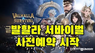 [4K] 발할라 서바이벌 사전예약 트레일러 #1월신작게임 #발할라서바이벌  #valhallasurvival #dk온라인 #사전예약