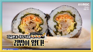 [전국시대] 지금은 K-푸드 시대 김밥이 왔다!