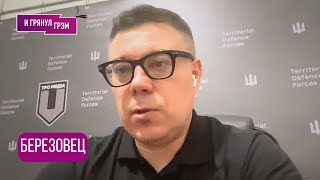 БЕРЕЗОВЕЦ: Они будут вербовать ваших детей!. ВАЖНОЕ ИНТЕРВЬЮ с майором ВСУ