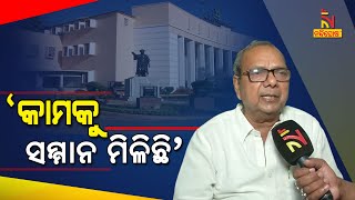 ପଶ୍ଚିମ ଓଡ଼ିଶାର ବିକାଶ ନେଇ ଏତେ ସଂଖ୍ୟକ ମନ୍ତ୍ରୀ ଦେଇ ମୁଖ୍ୟମନ୍ତ୍ରୀ ଯେଉଁ ପଦକ୍ଷେପ ନେଇଛନ୍ତି ଏଥିଲାଗି ଧନ୍ୟବାଦ