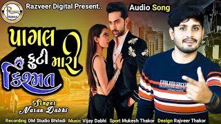 Pagal Futi Mari Kismat_ પાગલ ફૂટી મારી કિસ્મત_ Naran Dabhi New Sad Song _2021