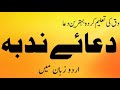 Dua e Nudba | urdu zaban mai |Munajat |Supplication#duaenudba#hadisekisa #ziyaratimamhussain#alifani