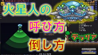 【テラリア】【実況】PS4版Ver.1.28　火星人の狂気を攻略しよう