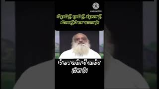 तत्व से तो आप...  अगर है तो यह सब भ्रमणा है !! #asharambapu #shorts #shortvideo #asharamjibapu