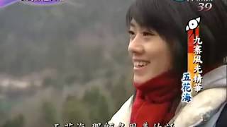 2005 台灣腳逛大陸 四川 童話世界 九寨溝 黃龍 (洪端偋)