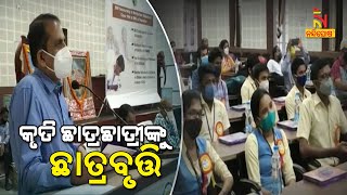 Bright Student Of Idle School To Get Student Scholarship | NandighoshaTV