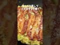 【オタフク】オコ・アートで仕上げる「フライパンお好み焼き」